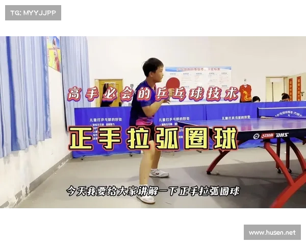 横板拉球技巧解析：从基础动作到高阶应用全方位掌握乒乓球技术要点